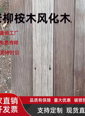 户外庭院防腐木地板菠萝格复古旧木板室外实木地板阳台露天老地板