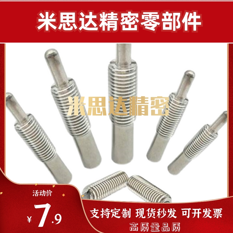 定位珠弹簧柱塞PJLSW/PJLW/PJHW/PJXW3/4/5/6/8/10弹簧锁销不锈钢