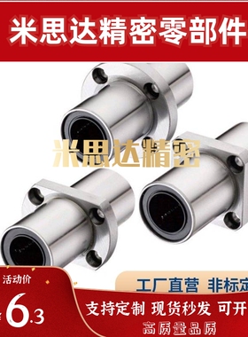 米S米中间法兰直线轴承LHMCD16/20 LHMRD16/20 LHMSD16/20