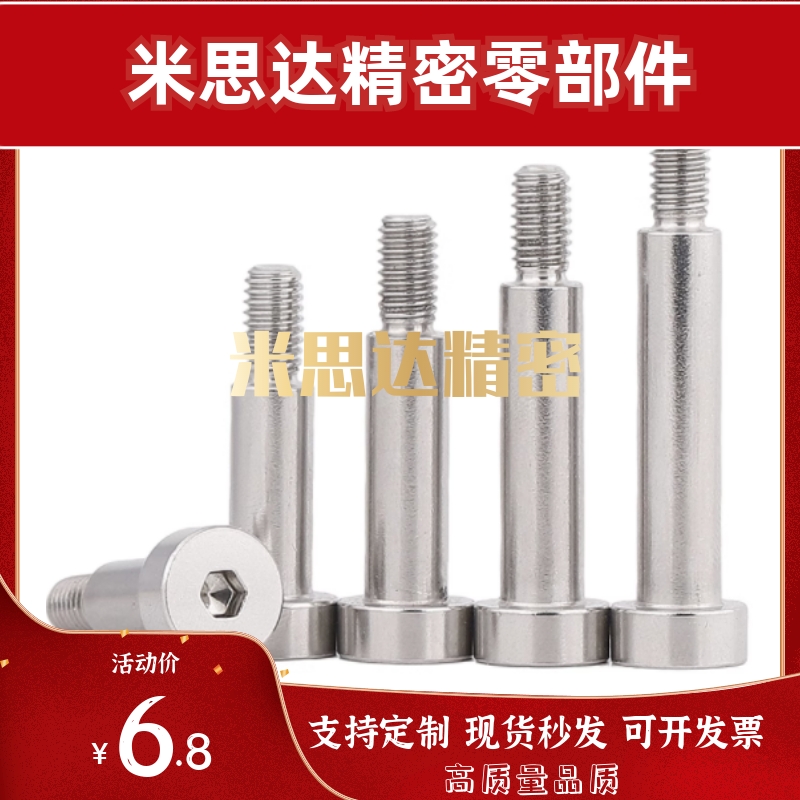 替代米思米FMSB FSMSB FMSBG FSMSBG FMSBH FSMSBH 短头肩型螺栓
