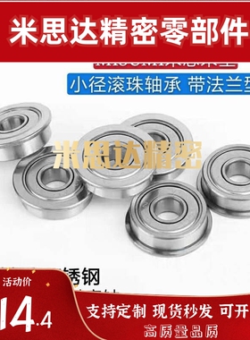 带法兰/不锈钢滚珠轴承 C- SFL673ZZ SFL674ZZ SFL676ZZ SFL678ZZ