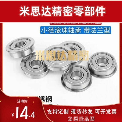 带法兰/不锈钢滚珠轴承 C- SFL673ZZ SFL674ZZ SFL676ZZ SFL678ZZ