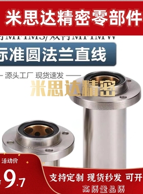米思米无油衬套MFIMS MFIMW6~50嵌入式法兰型固定座组件 圆形法兰