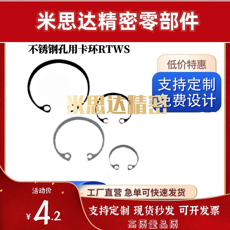 不锈钢孔用卡环RTWS42/45/52/55