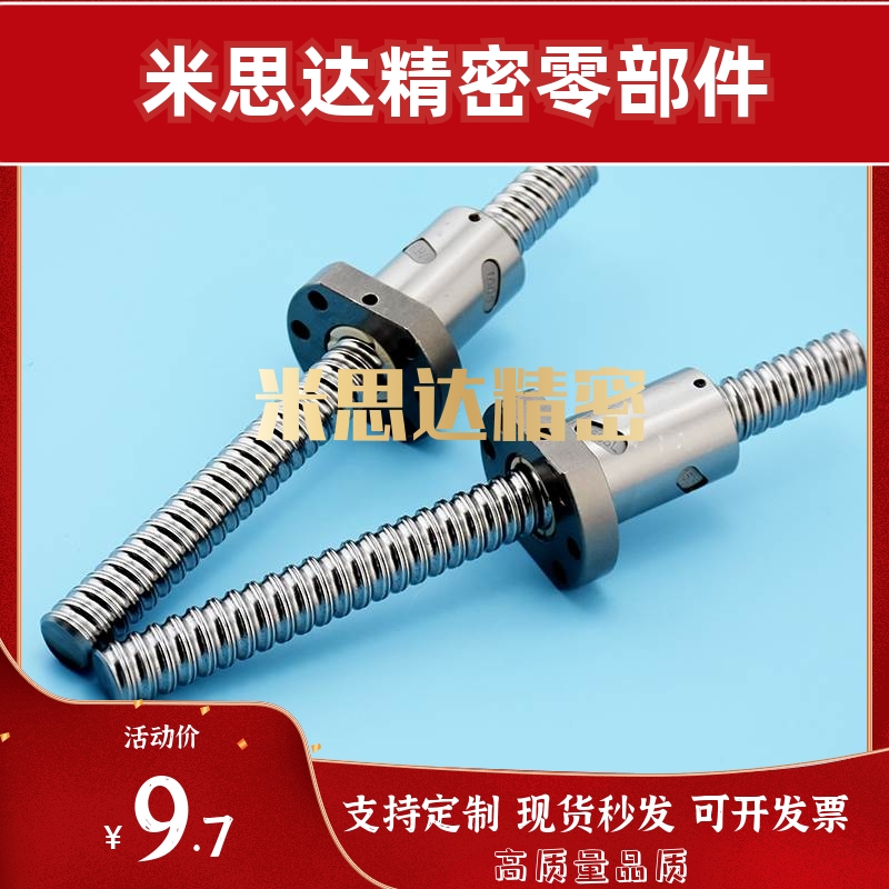 替米思米C-BSSZ2005/2010/2020-200-300-500/600压轧滚珠丝杠1005