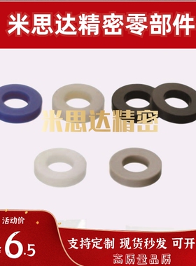 树脂垫圈 WSJJ聚缩醛 WSJM尼龙 WSJP PEEK垫圈