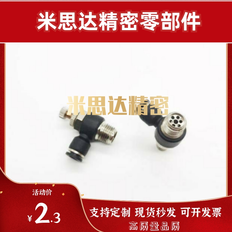 节流阀 弯管接头 SEJC4/6/8/10-M5/1/2米思米 可调节空气流动阀门