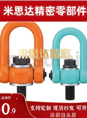 SLEB/SLEBH8/10/12/16/20/24/30/36/42/48/64替代米思米回转吊环