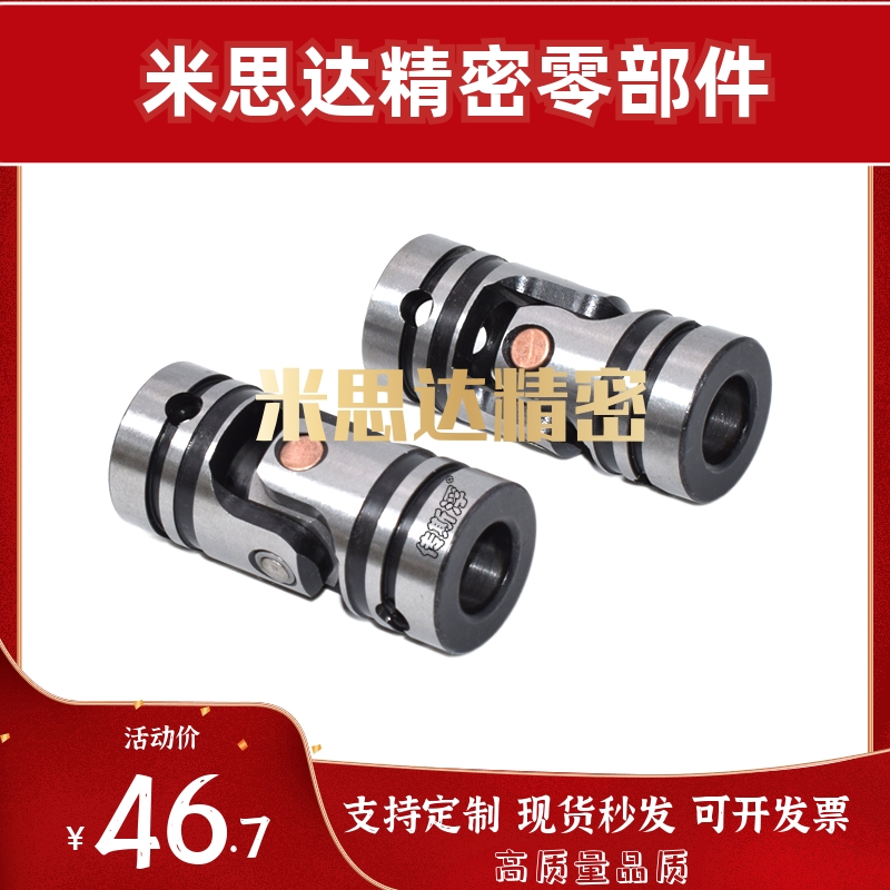 替代米斯米精密万向接头单十字万向节旋转接头UNCA5 6 8 10 12 14