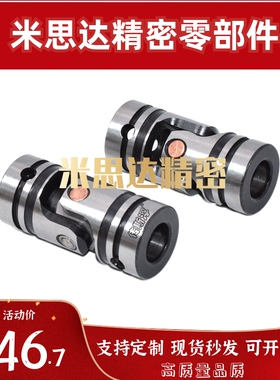 替代米斯米精密万向接头单十字万向节旋转接头UNCA5 6 8 10 12 14