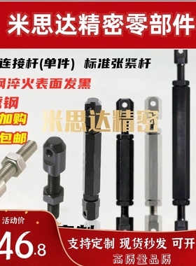 STRT/STBT 35 40 50 60 80 加长 吧标准 45钢调质 链条螺栓连接杆