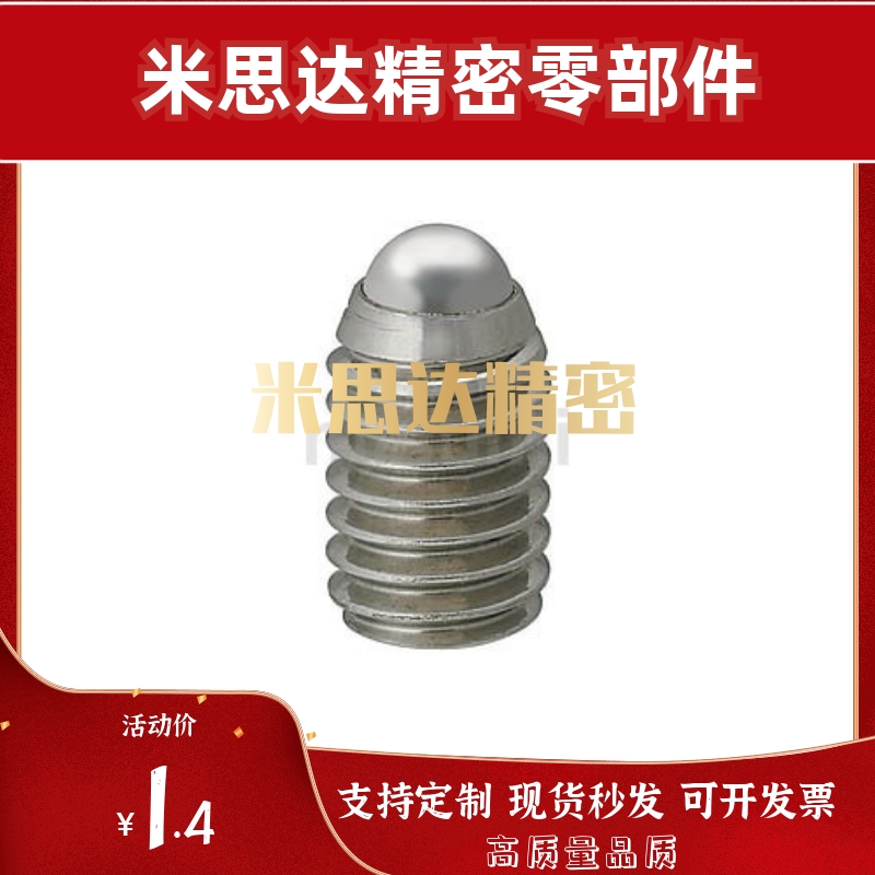 不锈钢球头柱塞米斯螺丝