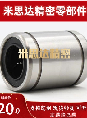 LMUT LMUD6 8 10 12 13 16 20 25 30短型/中型直线轴承