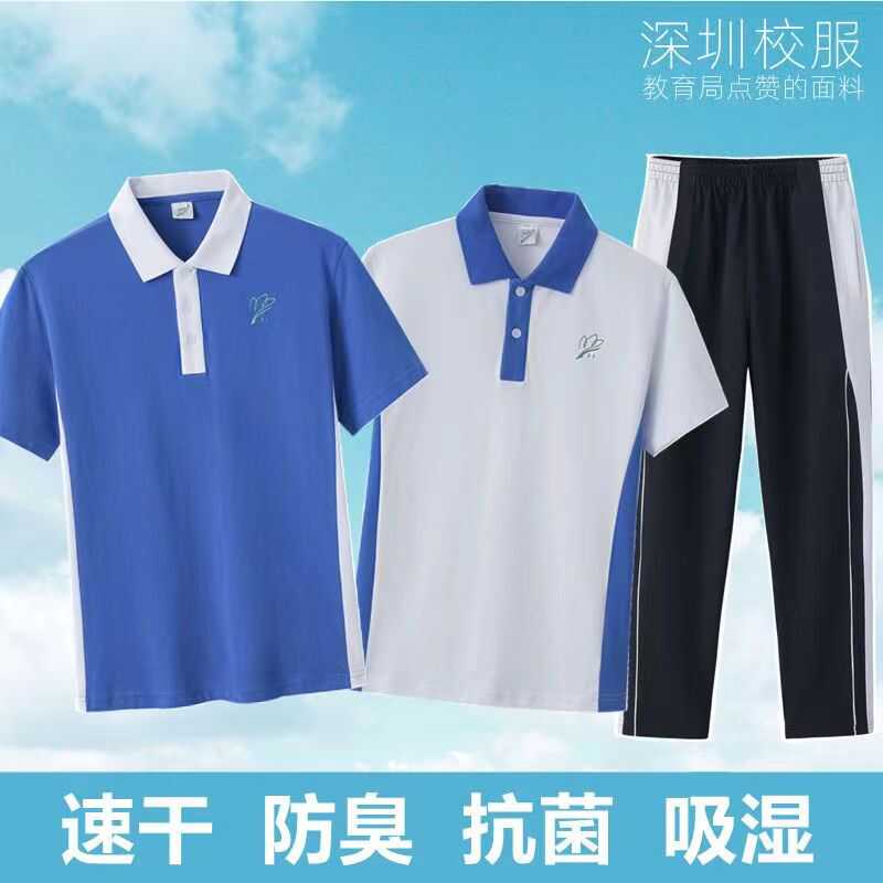深圳校服初中学生速干夏装运动男女夏季统一短袖上衣短裤长裤套装