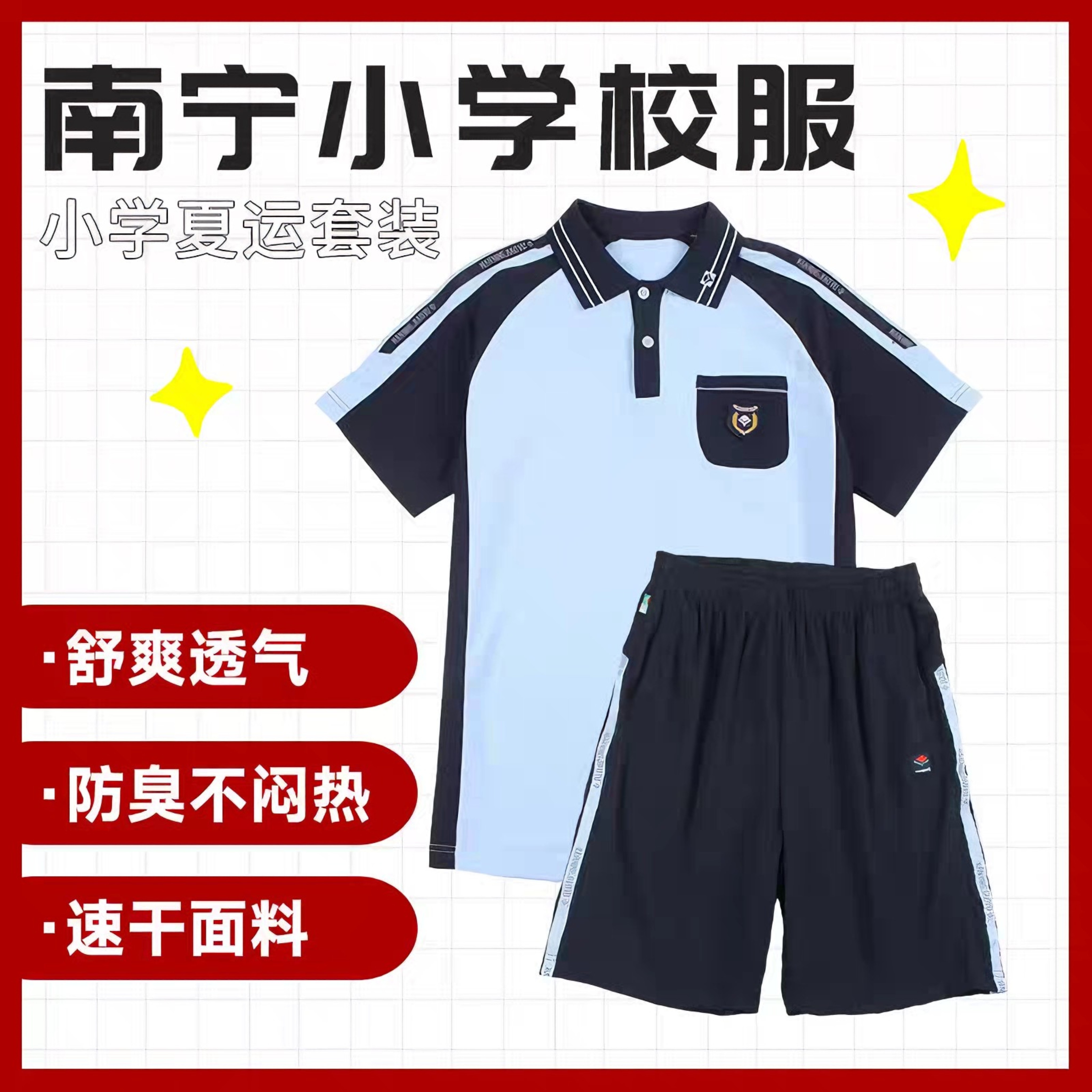 南宁校服中小学生统一校服夏装