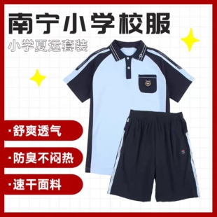 南宁校服中小学生统一校服夏装男女运动服初中索罗娜短袖短裤套装