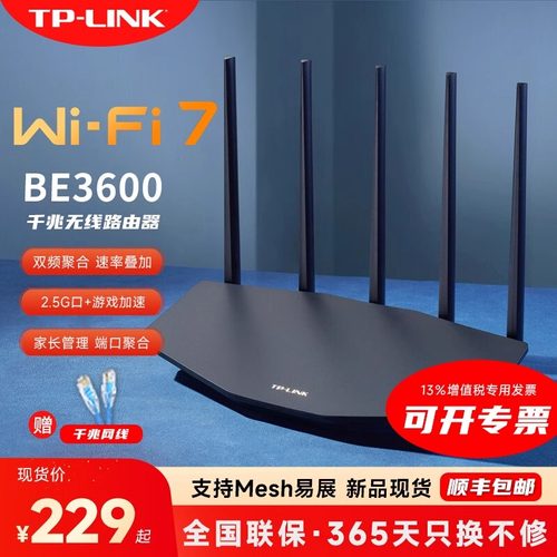 tplinkwifi7无线路由器