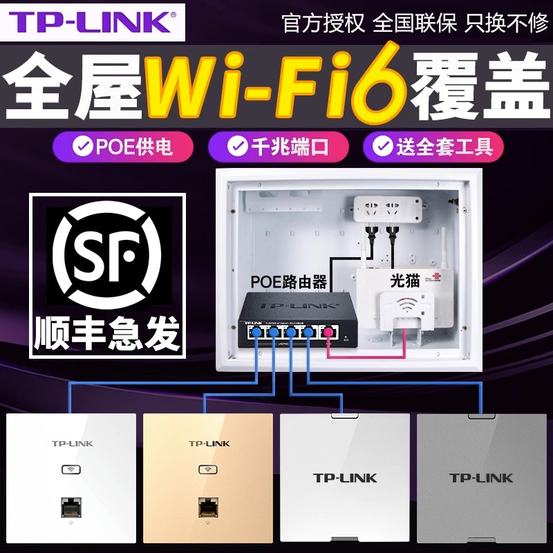 tplink无线ap面板千兆墙壁式路由器POE供电86型网络插座AC别墅家用5G双频1500M全屋wifi6覆盖组网套装AX3000 网络设备/网络相关 普通路由器 原图主图