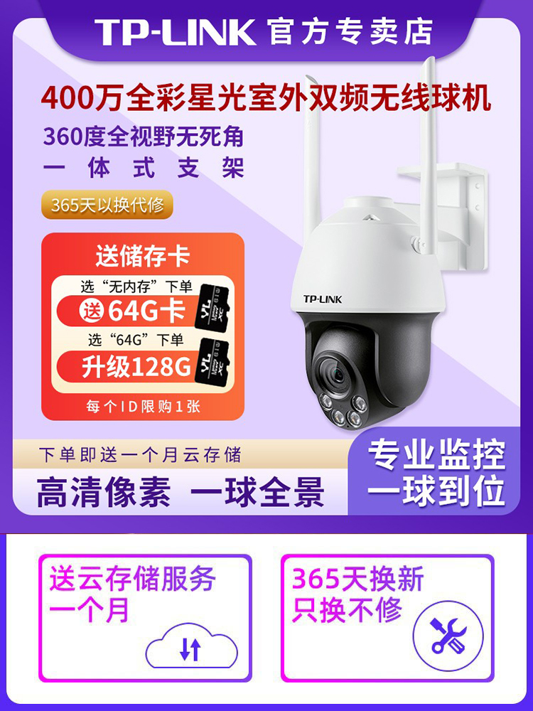 TPLINK 商用高清室外防水防盗摄像头 360度全景夜视户外球机监控摄影头 手机远程家用安防门口楼道监控器普联