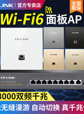 TP-LINK千兆无线ap面板墙壁式路由器POE供电86型网络插座盒AC别墅家用5G双频3000M全屋wifi6覆盖组网套装