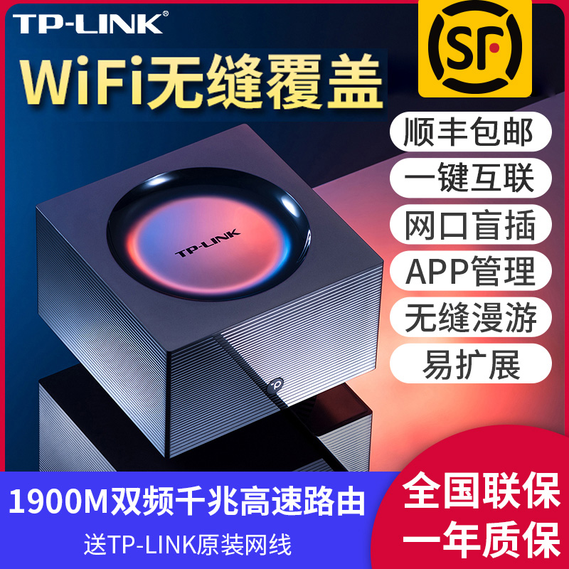 tplink大户型mesh分布式路由器双频千兆端口有线无线wifi家用5G高速易展子母套装穿墙王无缝全屋覆盖 AC1900M 网络设备/网络相关 普通路由器 原图主图