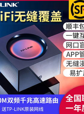 tplink大户型mesh分布式路由器双频千兆端口有线无线wifi家用5G高速易展子母套装穿墙王无缝全屋覆盖 AC1900M