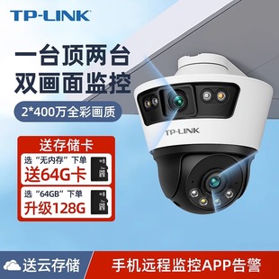 tplink无线网络摄像头360度无死角双镜头双摄手机远程室外夜视tplink家用监控器摄影语音防水