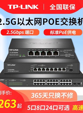 TP-LINK 全2.5G千兆5口9口PoE交换机AP网络监控摄像头4口标准poe供电器模块即插即用免配置TL-SE2109P
