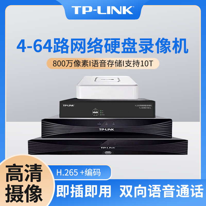 tplink网络录像机普联多路硬盘