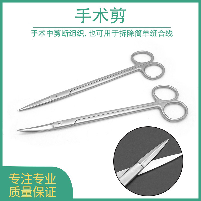 手术剪锋利双刃不锈钢剪刀动物解剖拆缝合线拆纱布精细剪直弯备注