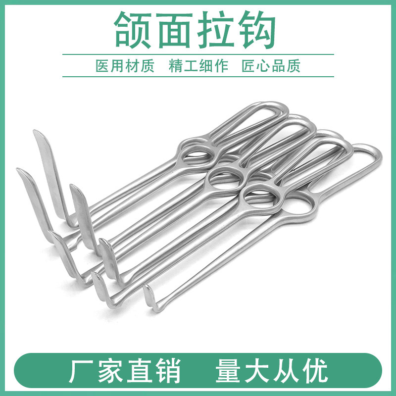 口腔软组织拉钩颌面拉钩牙科种植升支反角拉钩牵开器整形外科器械
