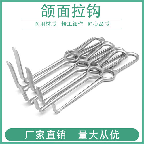 口腔软组织拉钩颌面拉钩牙科种植升支反角拉钩牵开器整形外科器械