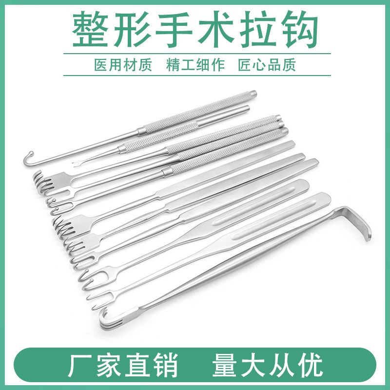 整形美容拉钩器械双眼皮眼袋眼睑拉钩单双拉钩皮肤拉钩眼科器械