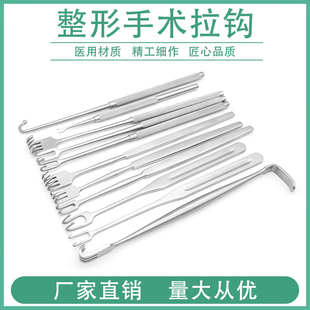 整形医用拉钩鼻腔眼睑拉钩眼科手术双爪单爪球头尖锐皮肤拉钩器械