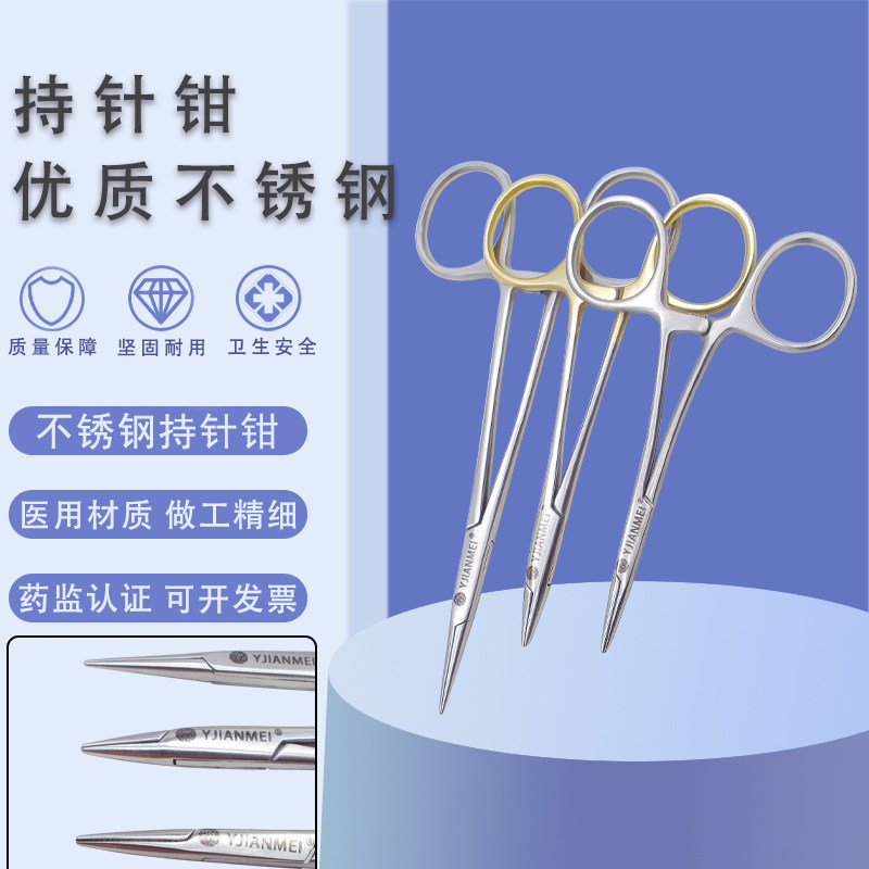 不锈钢持针器外科整形埋线手术器械缝合持针钳医血管钳夹针器细针
