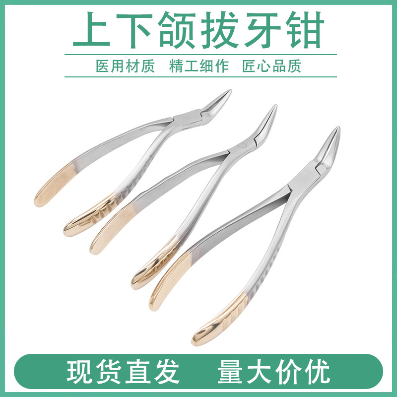 上下颌通用型拔牙钳残根钳动物宠物多功能成人齿科口腔通用器械
