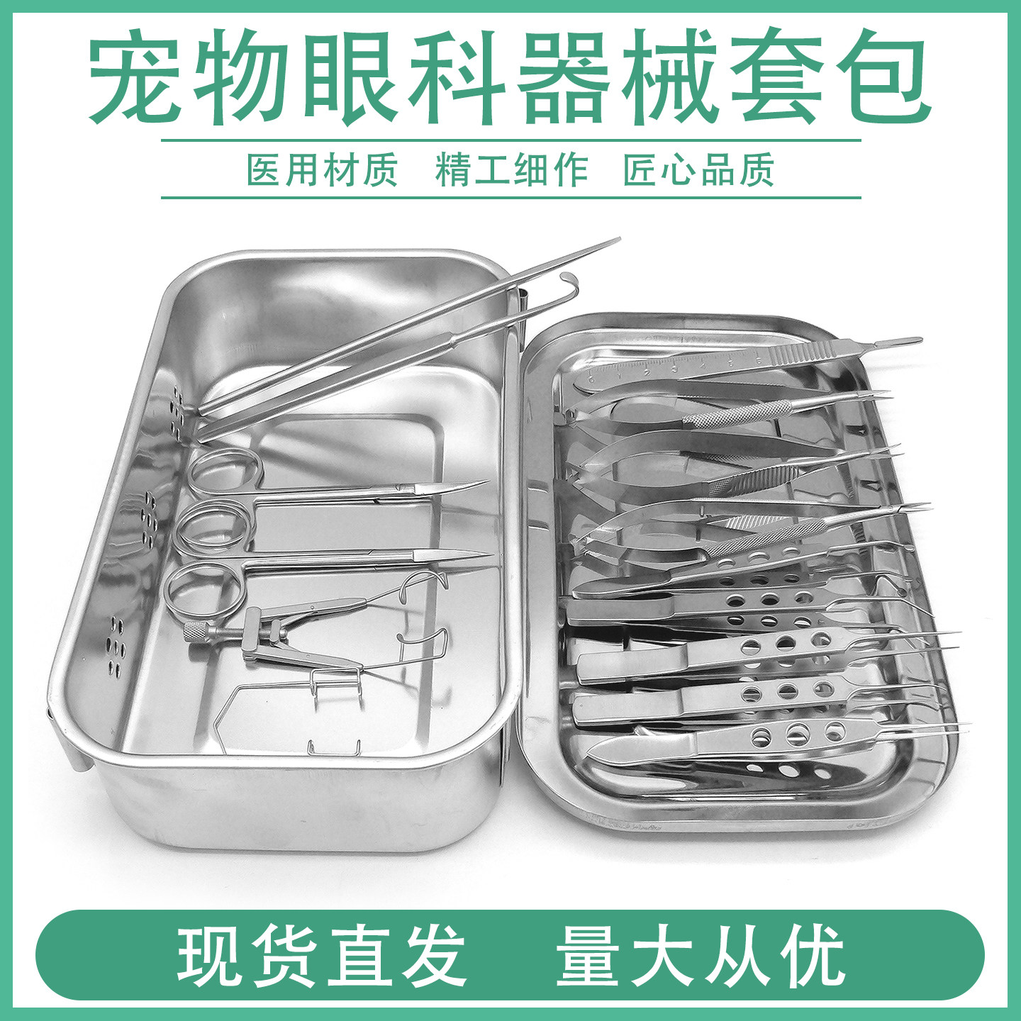 显微眼科器械套包眼用剪开睑撑开器拉钩眼科镊持针钳宠物实验解剖