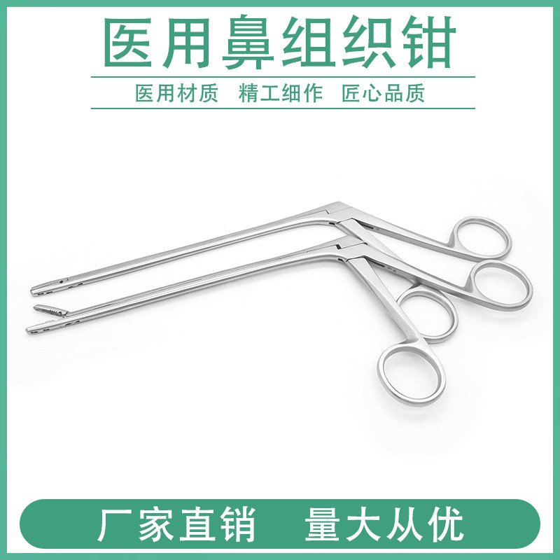 医用鼻腔组织钳息肉咬切钳枪型髓核钳夹组织取样异物钳五官科器械