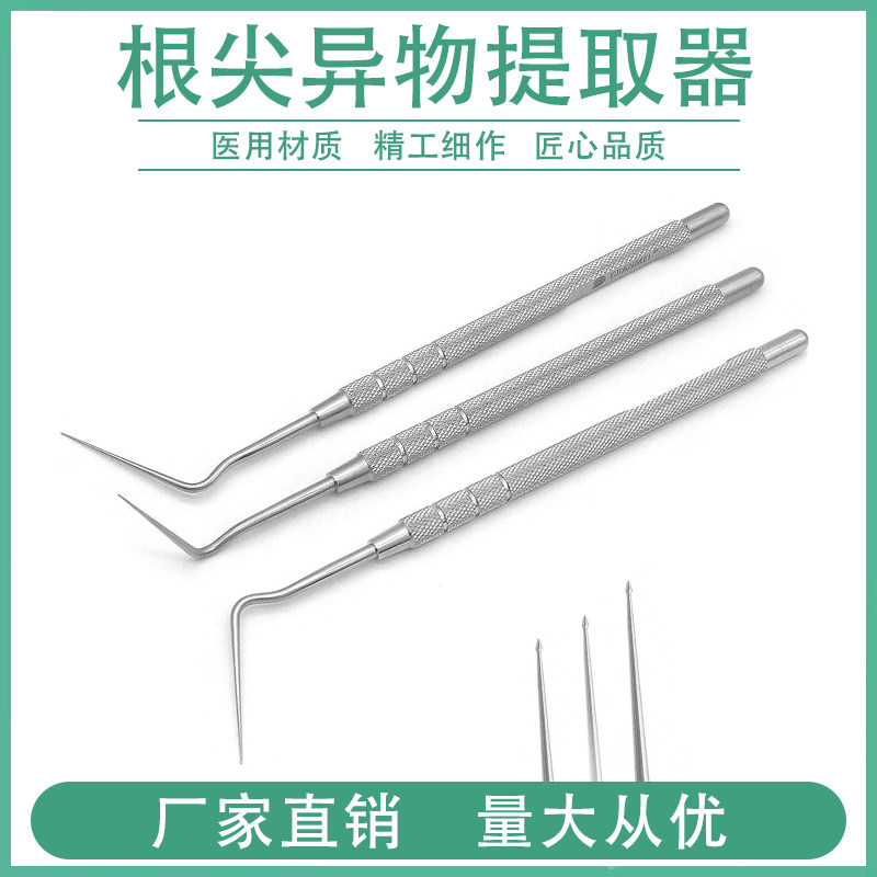 口腔材料根管GPRS根尖异物提取器取出清理残髓碎屑牙胶牙科器械