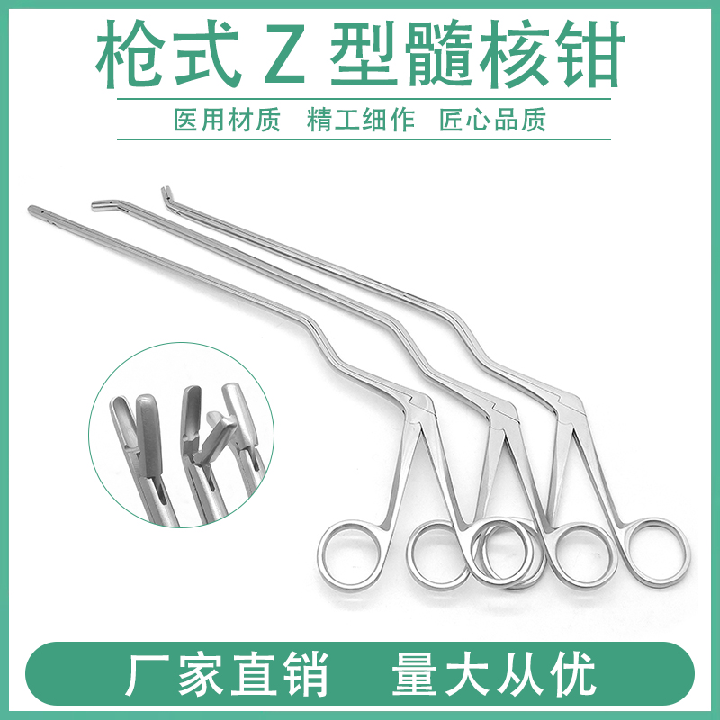骨科枪式Z字型髓核钳咬骨钳组织钳子显微镜型异物钳微创手术器械