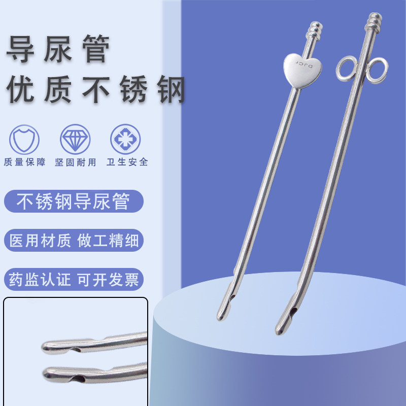医疗器械不锈钢导尿管空心尿道引流管男女用导尿管泌尿外科