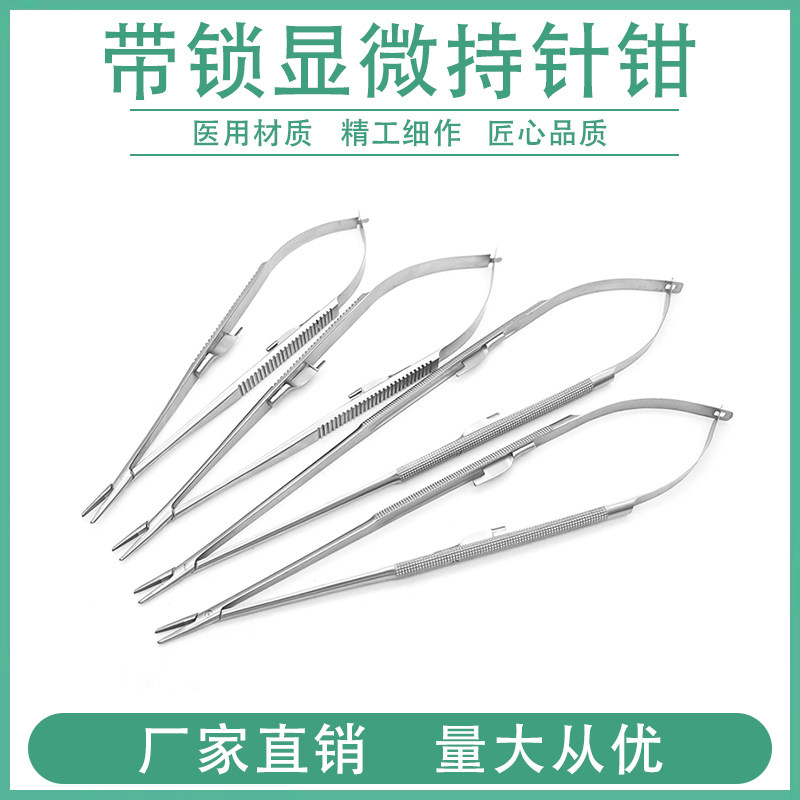医用显微带锁扣持针钳圆柄笔式镶片手持镊式持针器夹针钳眼科器械
