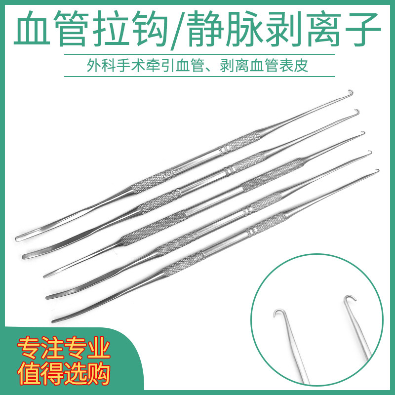 血管拉钩静脉拉钩血管剥离器双头外科全金属分离牵引显微血管钩针