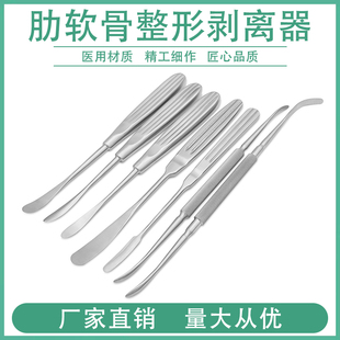 鼻部剥离器取肋骨显微剥离子器不锈钢下颚巩膜剥离子整形美容器械
