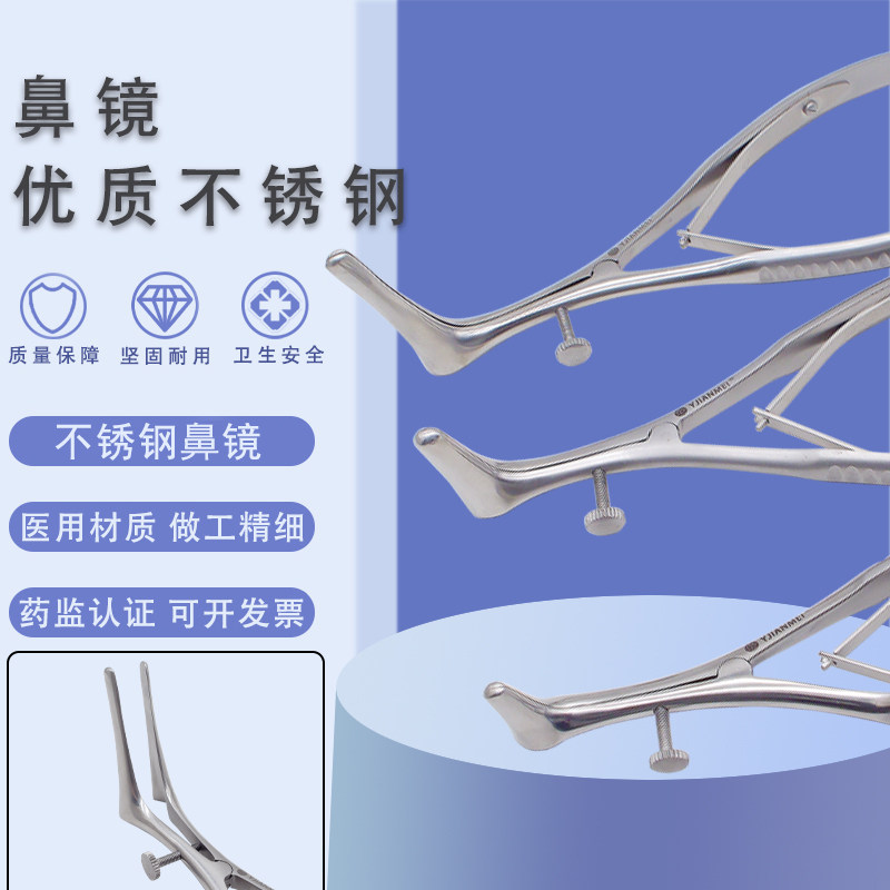 医用撑开器耳鼻喉科器械检查加厚不锈钢鼻镜鼻内窥镜前鼻子扩张器