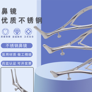 医用撑开器耳鼻喉科器械检查加厚不锈钢鼻镜鼻内窥镜前鼻子扩张器