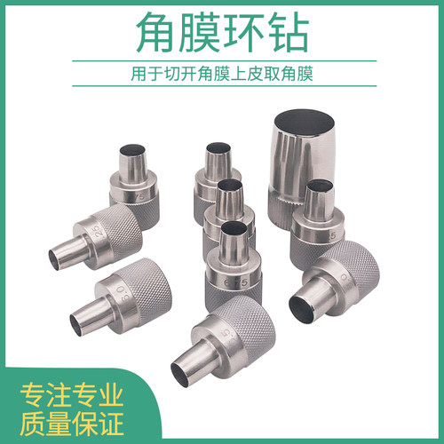角膜环钻皮肤环钻切钻组织环牙龈环牙科眼科工具不锈钢皮肤取样器