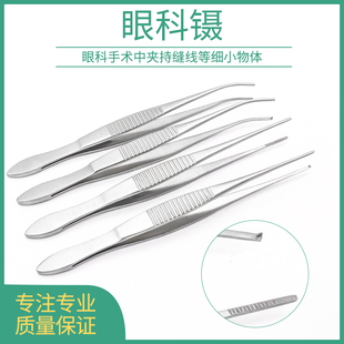 眼科镊眼用镊不锈钢有勾无勾镊有齿无齿镊子横纹镊教学实验小镊子