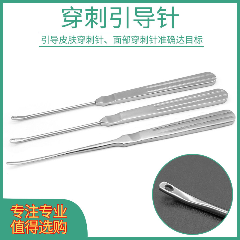 静脉穿线剥离子五官科器械穿刺引导针不锈钢皮肤刮匙穿针引导器具
