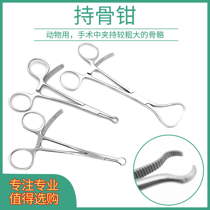 持骨钳夹骨咬骨钳子不锈钢动物宠物手术工具钳锁定板钳开口钳带齿